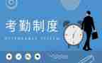 2022年考勤员工作总结7篇