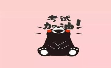 考试前作文优秀8篇