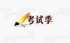 这次考试后作文7篇