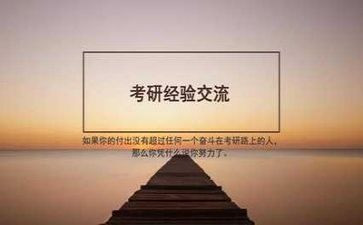 考研心得400字7篇