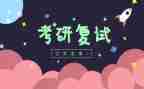考研讲座心得体会6篇