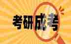 考研讲座的心得体会5篇