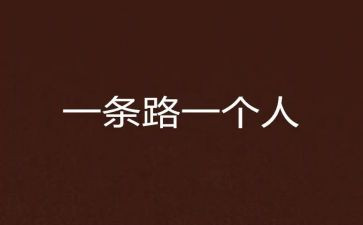 要靠自己努力的作文6篇