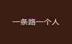 靠自己的心得体会优秀7篇