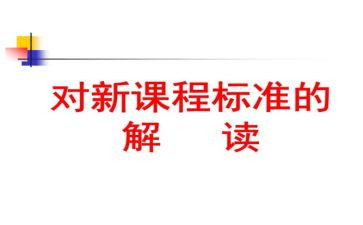 2022年物理新课标学习心得6篇