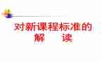 2022年物理课标心得6篇