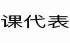 课代表年度工作总结8篇