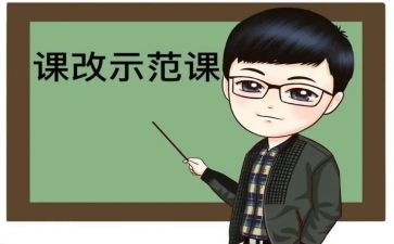 高中课改的心得体会6篇