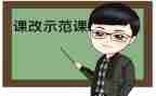 高中课改的心得体会6篇