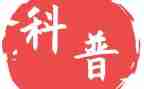 科普类的书读后感6篇