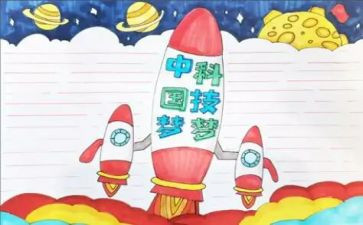 我们的科学梦读后感6篇