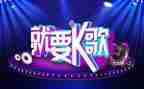 全员k歌心得体会精选8篇