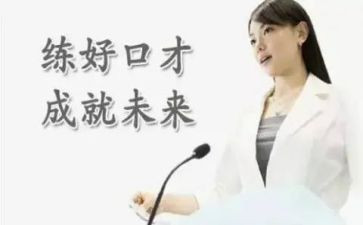 演讲口才读后感7篇