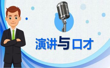 演讲口才课教案8篇