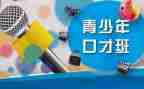 口才读后感800字8篇