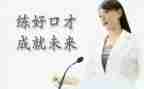 口才课心得体会7篇