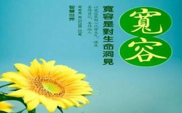 宽容作文600字推荐6篇