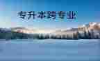 跨专业实习工作报告精选6篇