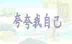 夸自己的工作总结5篇