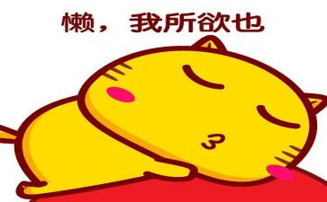 懒和勤的读后感7篇