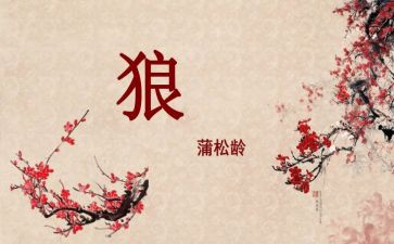 《狼》读后感800字优秀8篇