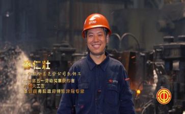 全国的劳模事迹6篇