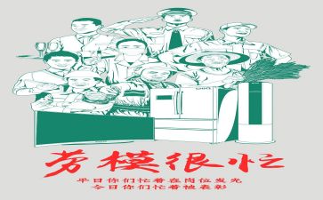听劳模心得体会优秀7篇