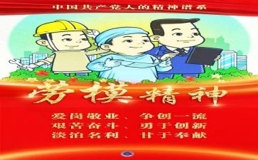 听劳模心得体会8篇
