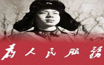 有关雷锋的演讲稿6篇