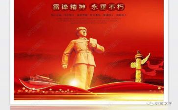 《雷锋》心得体会推荐7篇