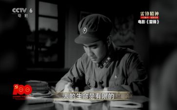 关于雷锋的心得体会8篇