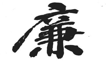 省管干部述职述廉报告精选6篇