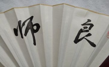 良师600字作文通用5篇