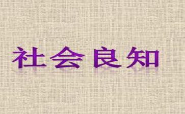 《致良知》心得体会8篇