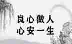 《致良知》心得体会5篇