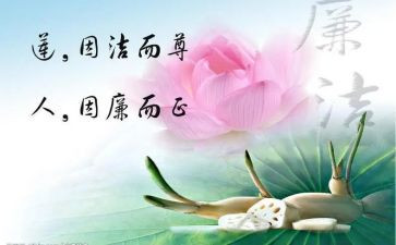 廉洁教育月活动心得体会6篇