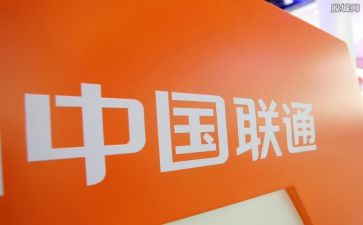 联通2023年年终总结7篇