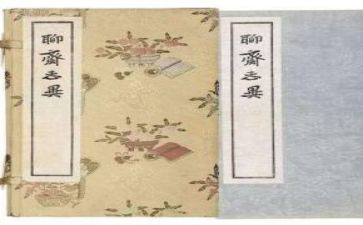 聊斋500字读后感6篇