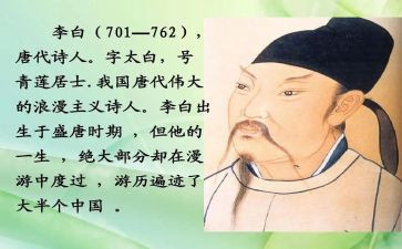 读李白读后感6篇