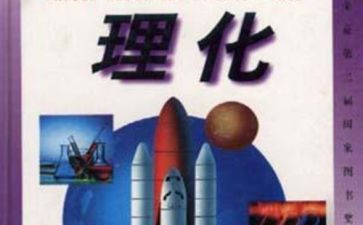 理化生教研工作计划5篇