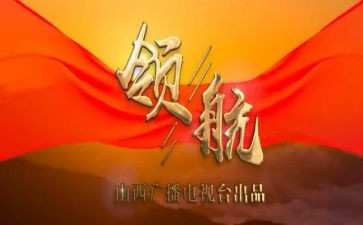 红船领航读后感7篇