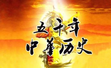 鬼历史读后感6篇
