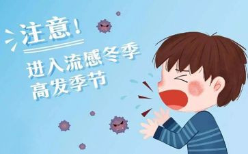 幼儿预防流感教案6篇