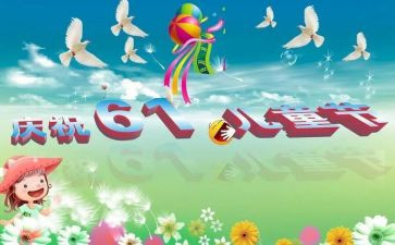 六一幼儿讲话稿7篇