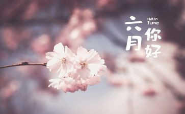 小班六月份月总结5篇
