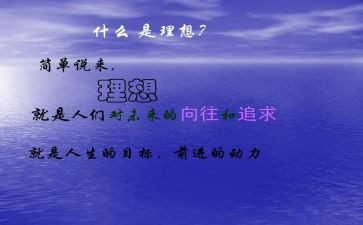 理想论读后感优质5篇
