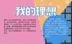 我理想中的我作文推荐6篇