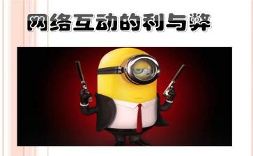 网络教育的利与弊作文6篇