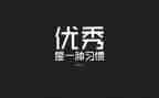 励志演讲心得7篇