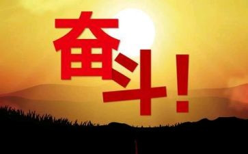 努力努力再努力的演讲稿最新6篇